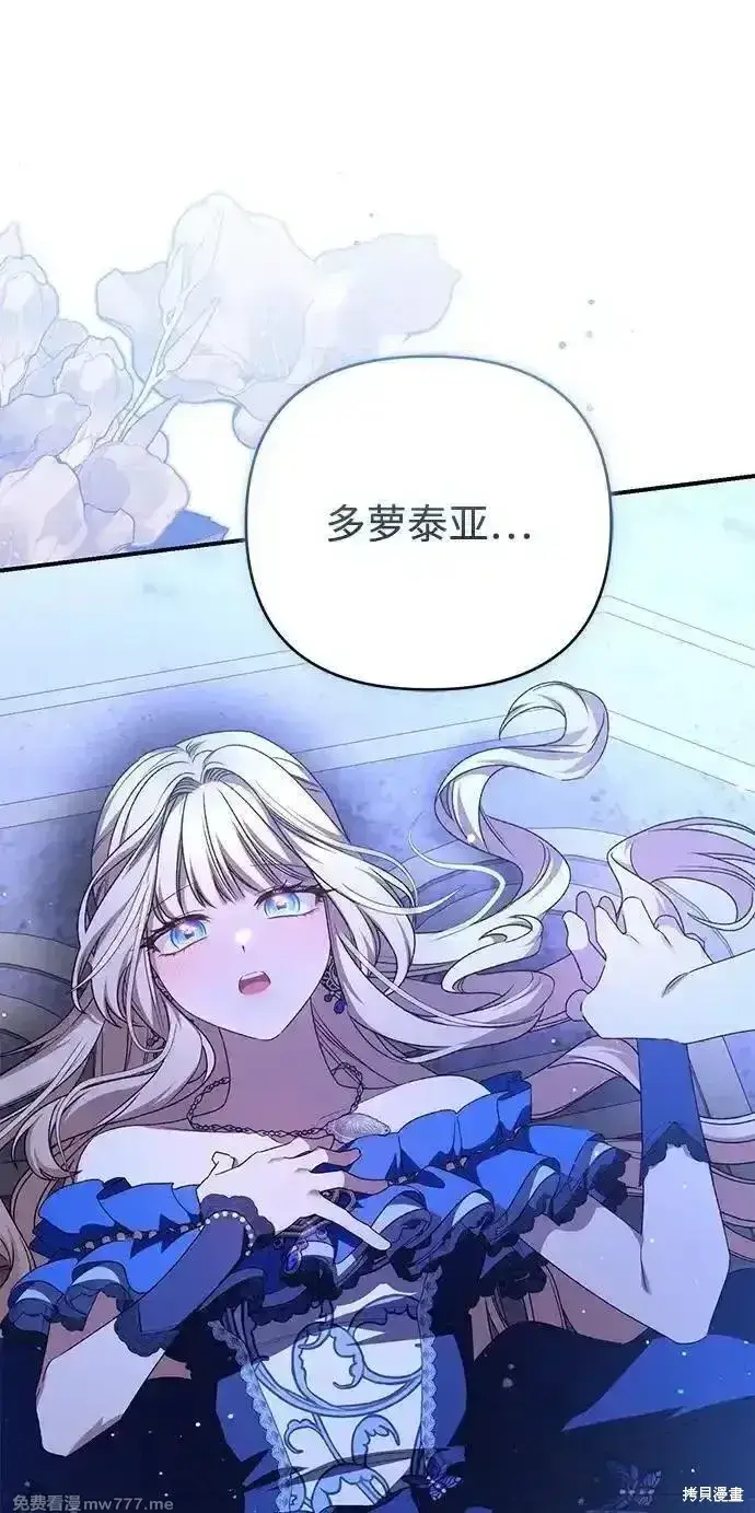漫画《暴君想要善良地活着》第93话第7张图