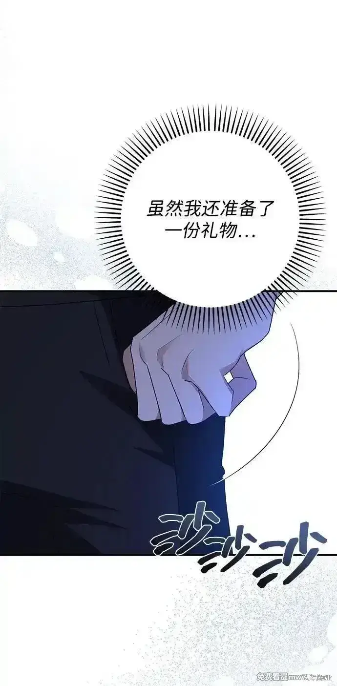 漫画《暴君想要善良地活着》第94话第13张图