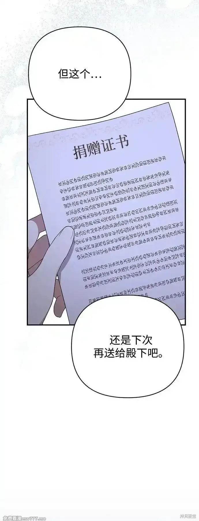 漫画《暴君想要善良地活着》第94话第14张图