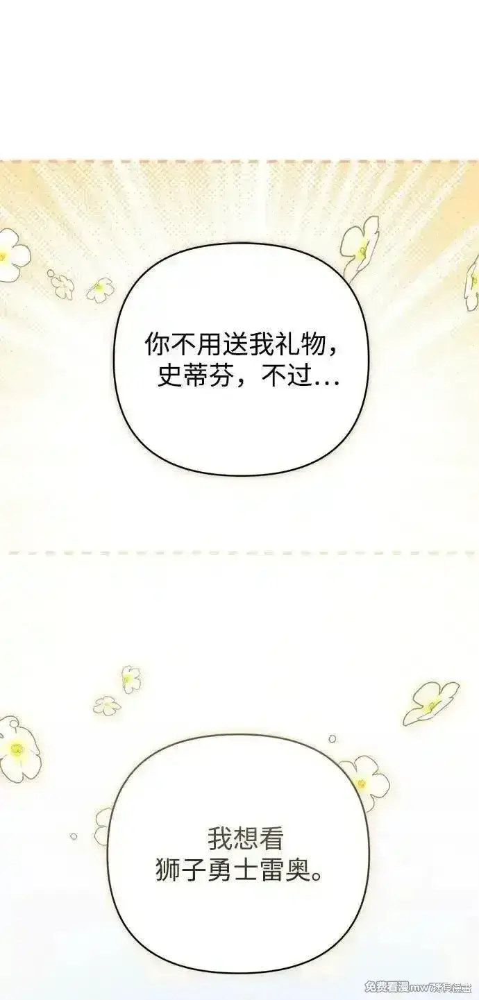 漫画《暴君想要善良地活着》第94话第23张图