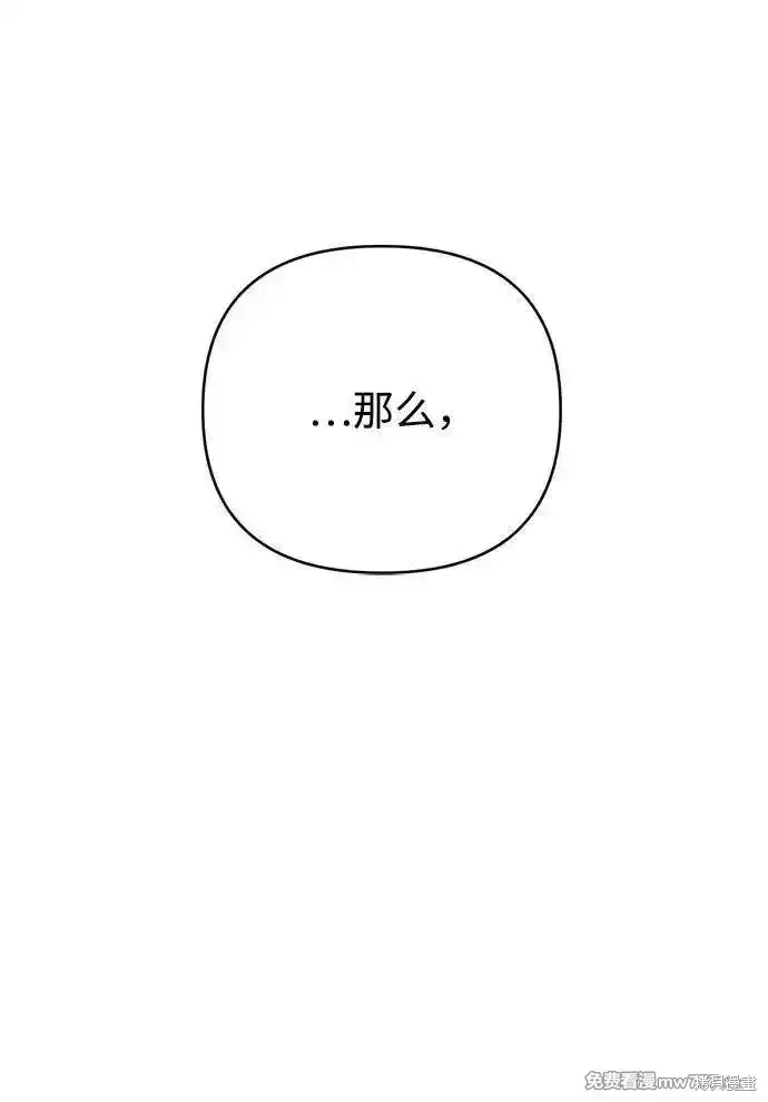 漫画《暴君想要善良地活着》第94话第27张图