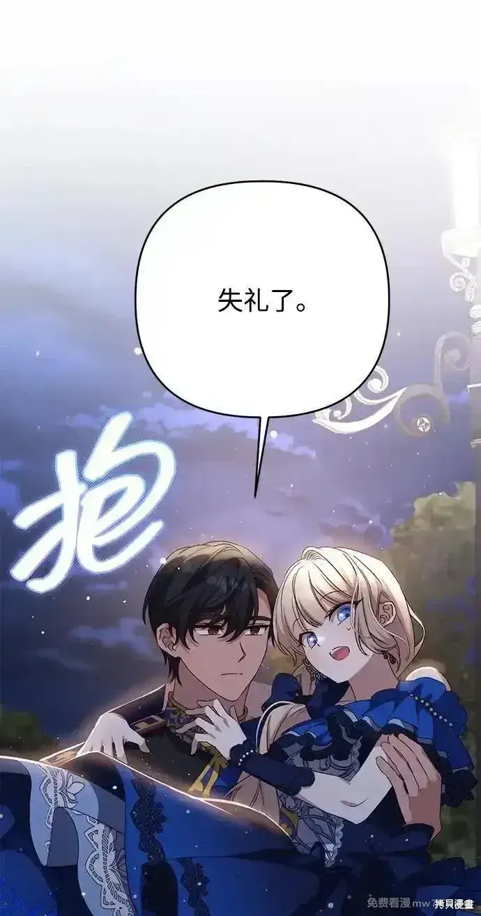 漫画《暴君想要善良地活着》第94话第28张图