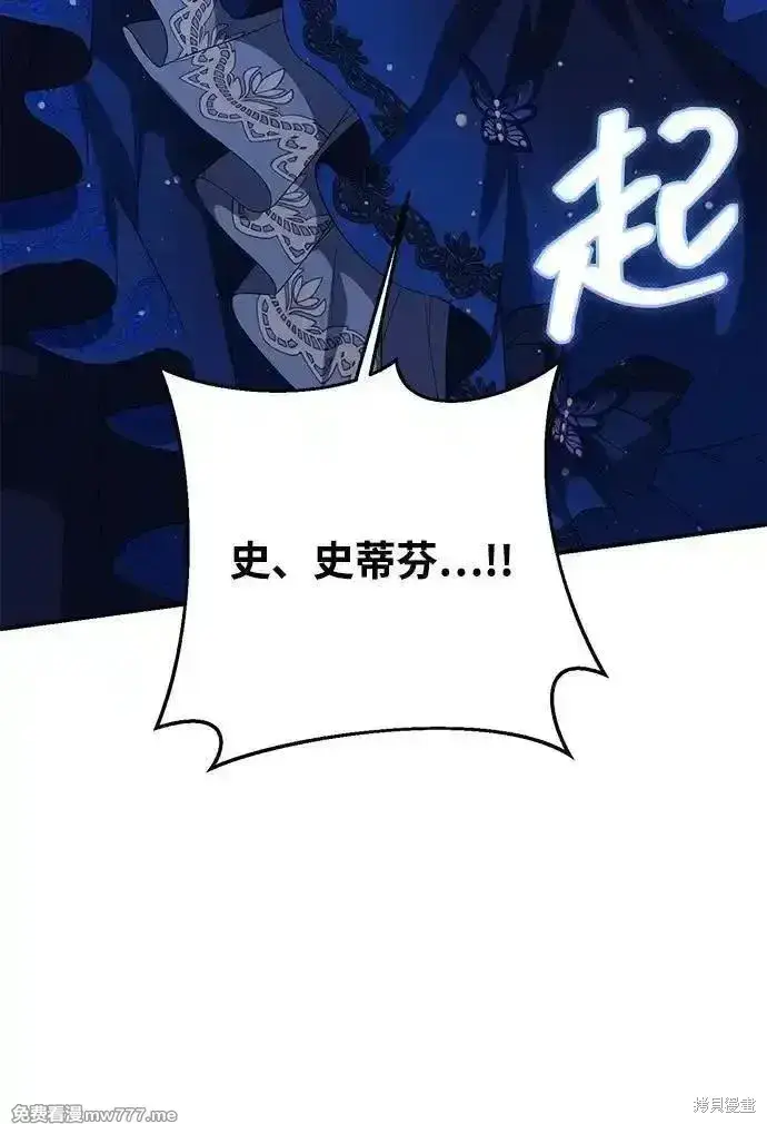 漫画《暴君想要善良地活着》第94话第29张图