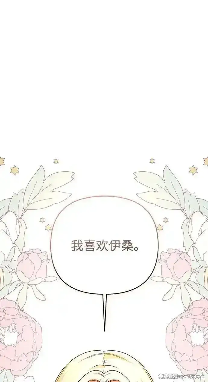 漫画《暴君想要善良地活着》第94话第3张图