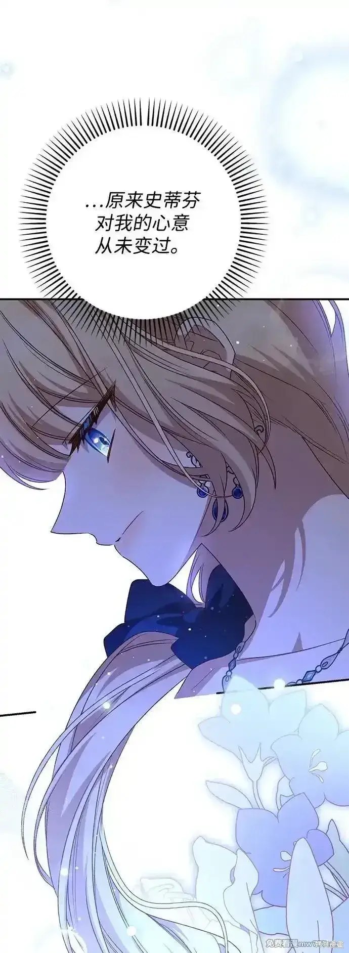 漫画《暴君想要善良地活着》第94话第32张图