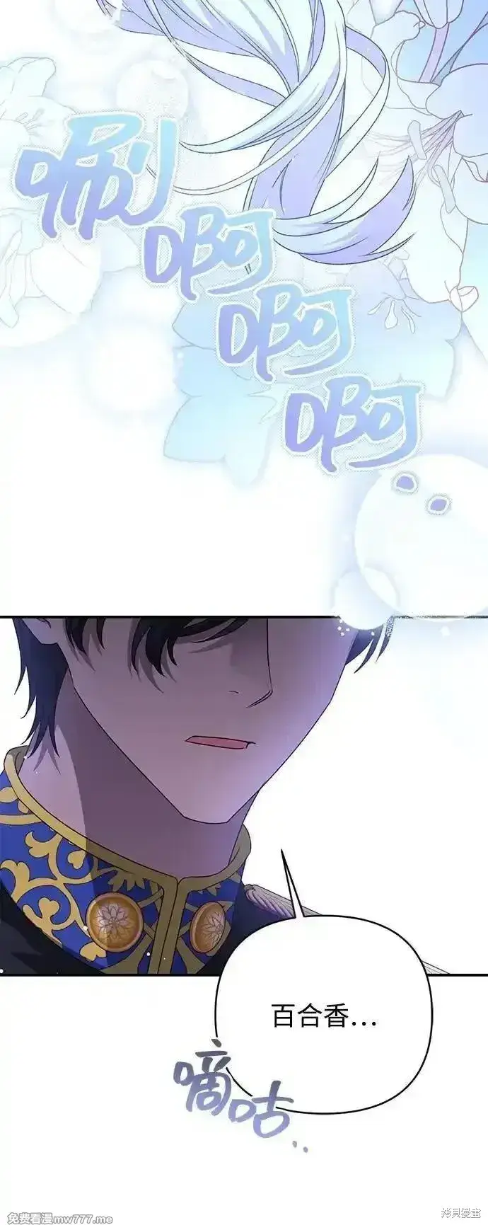漫画《暴君想要善良地活着》第94话第33张图