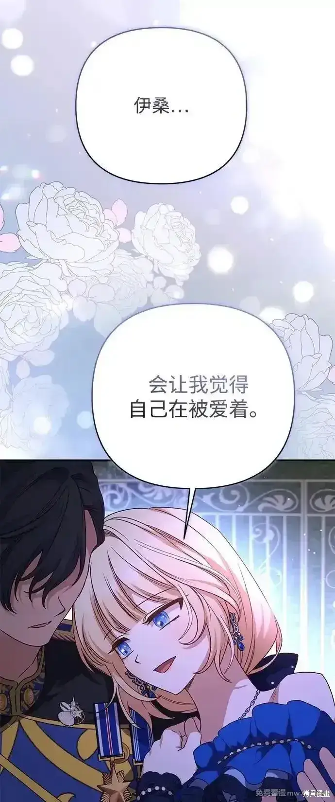 漫画《暴君想要善良地活着》第94话第37张图