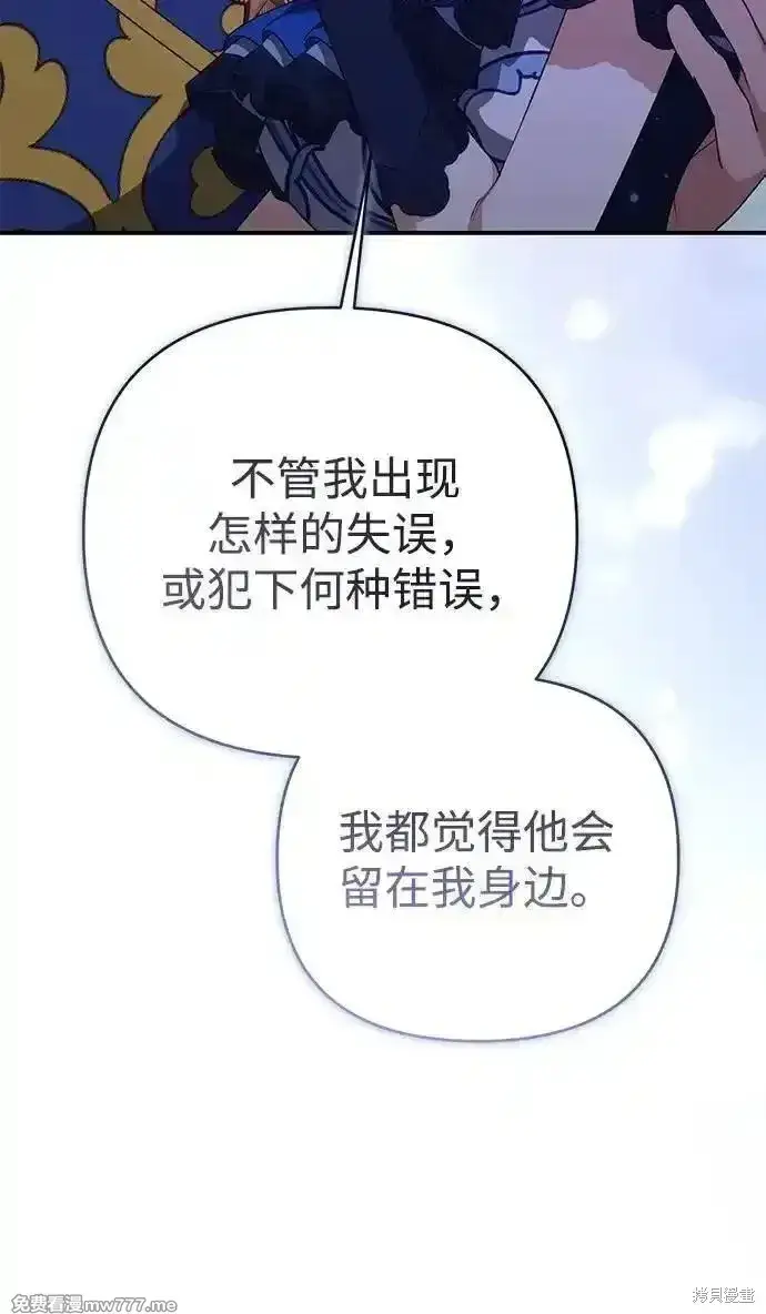漫画《暴君想要善良地活着》第94话第38张图