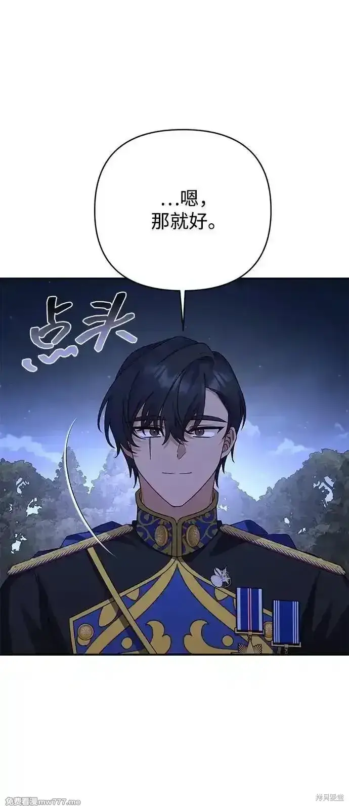 漫画《暴君想要善良地活着》第94话第43张图
