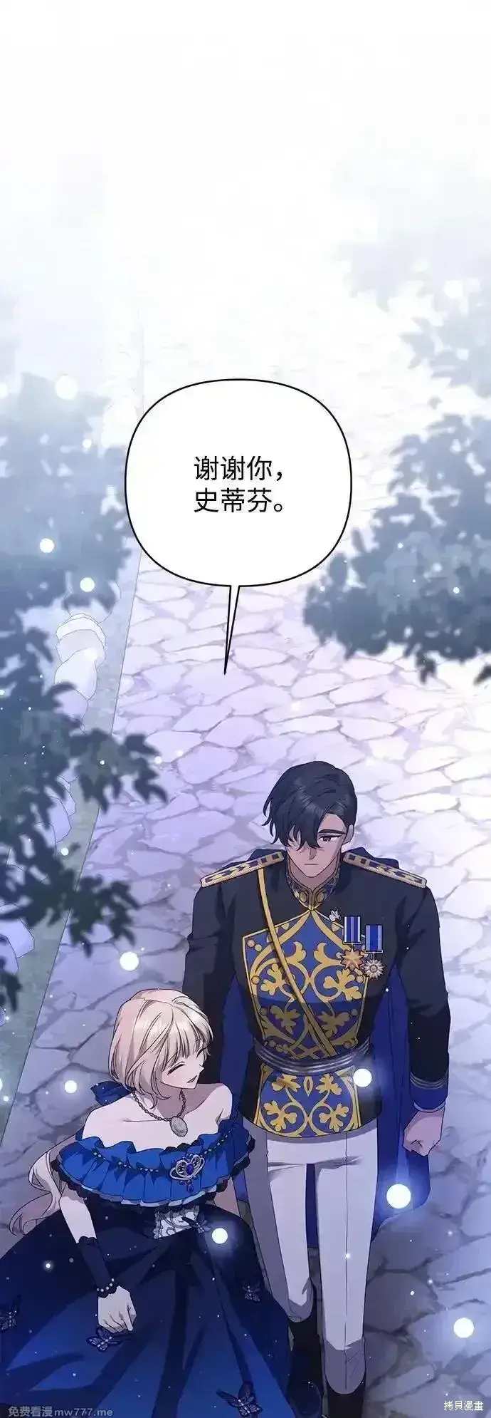 漫画《暴君想要善良地活着》第94话第44张图