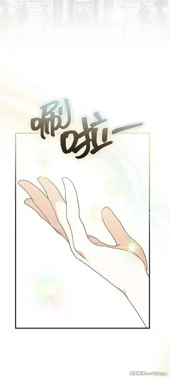 漫画《暴君想要善良地活着》第94话第47张图