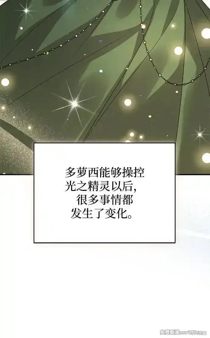 漫画《暴君想要善良地活着》第94话第49张图