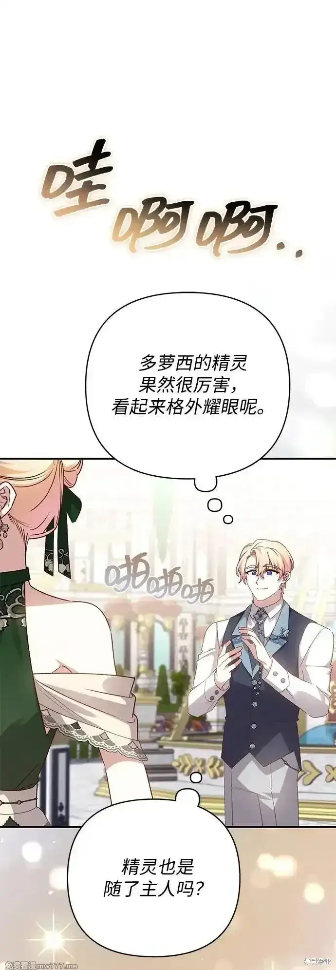 漫画《暴君想要善良地活着》第94话第50张图