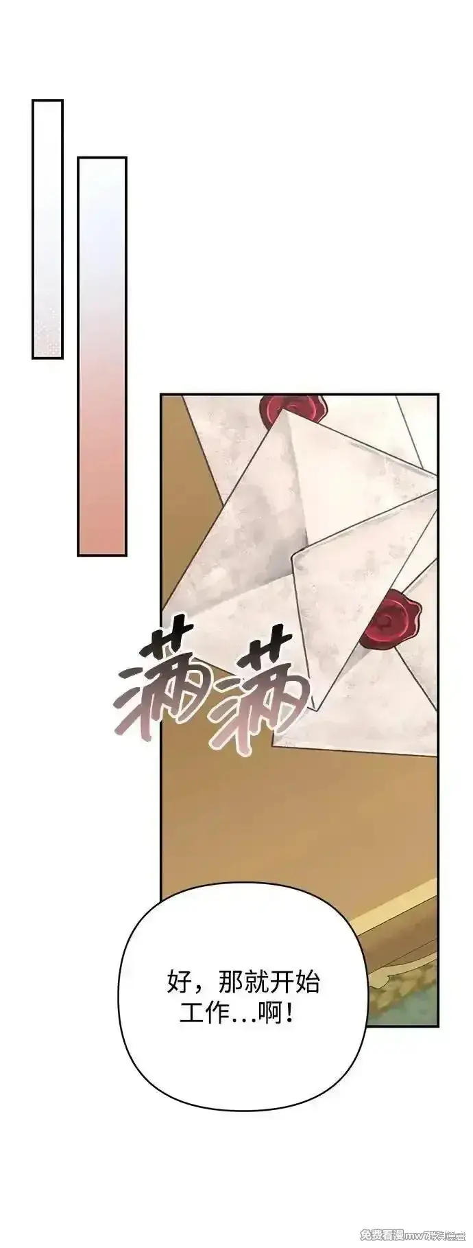 漫画《暴君想要善良地活着》第94话第52张图