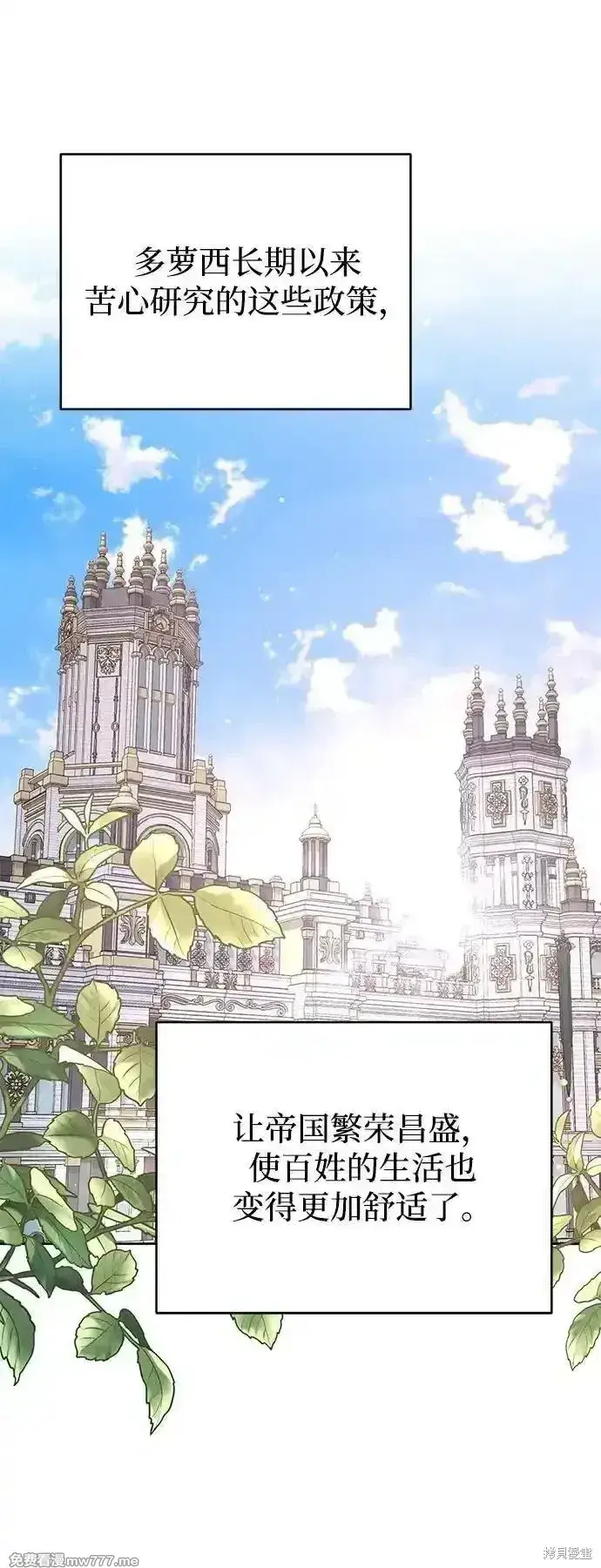 漫画《暴君想要善良地活着》第94话第56张图