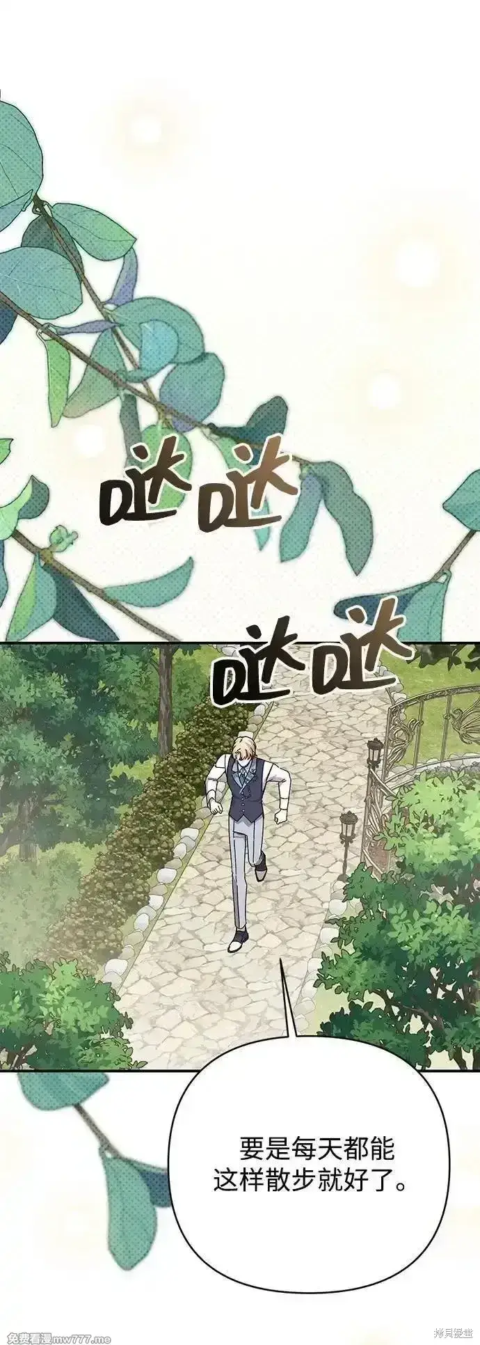 漫画《暴君想要善良地活着》第94话第61张图