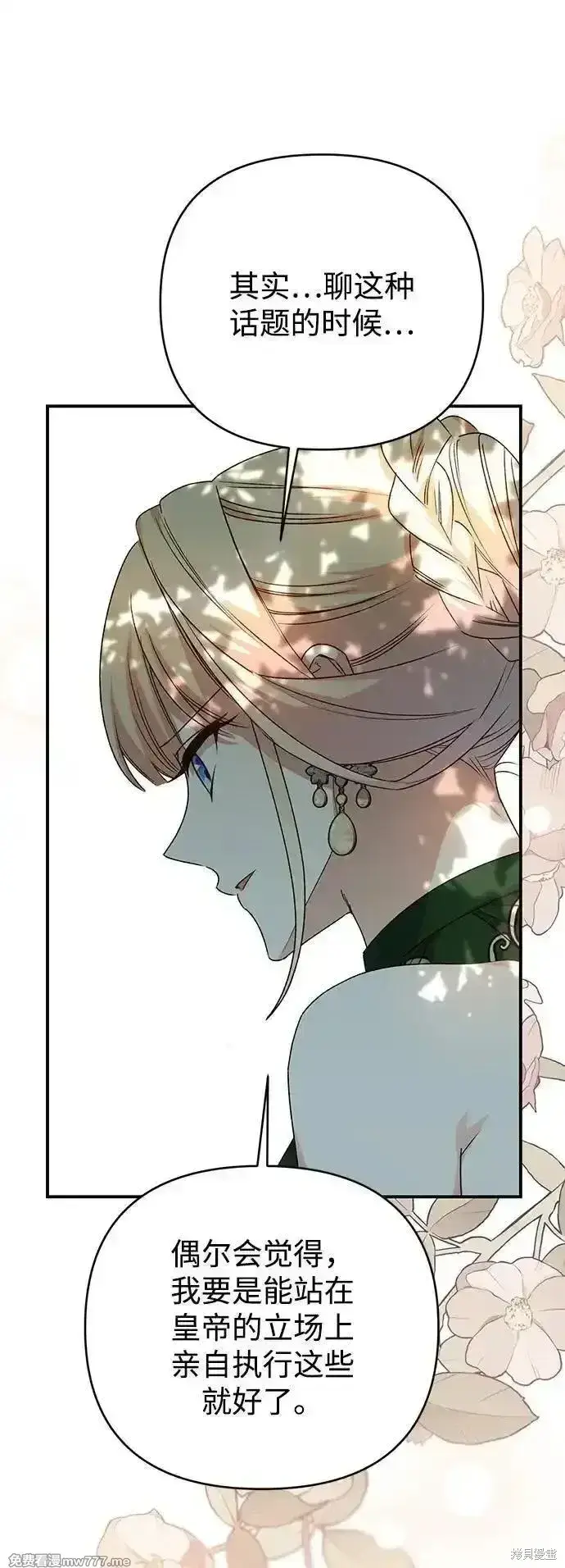 漫画《暴君想要善良地活着》第94话第67张图