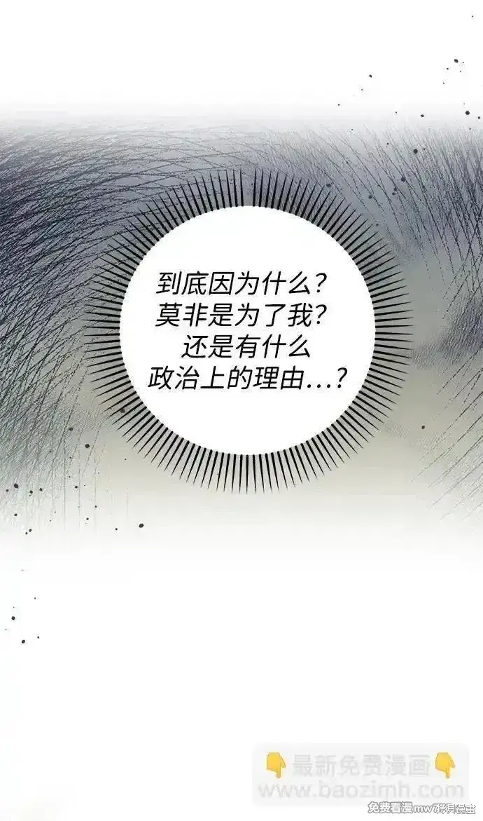 漫画《暴君想要善良地活着》第94话第69张图