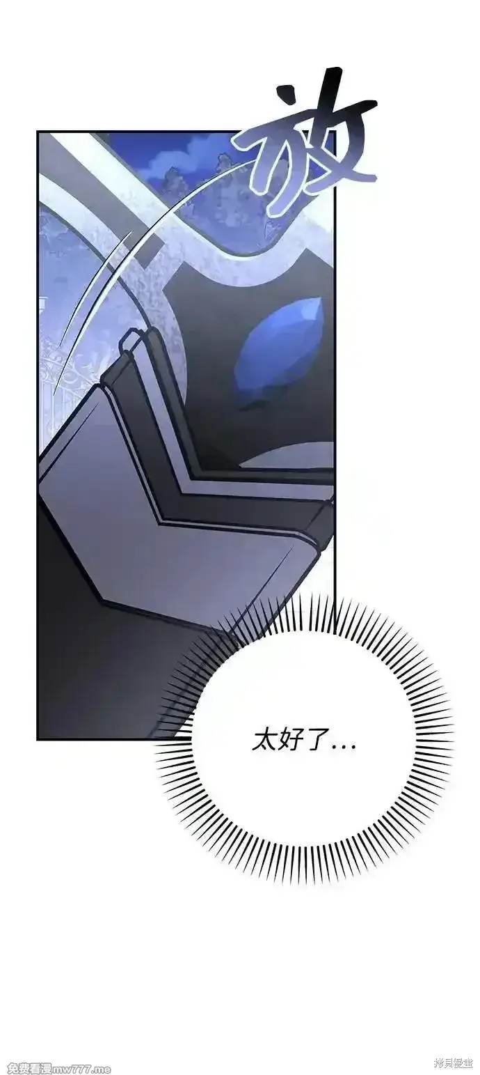 漫画《暴君想要善良地活着》第94话第7张图