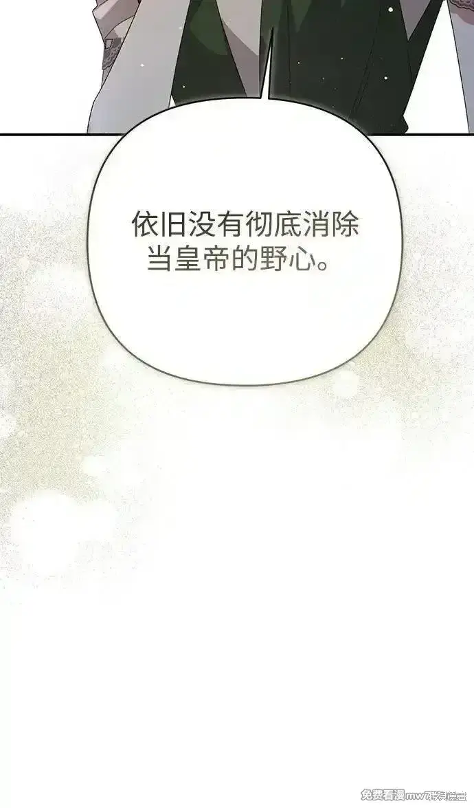 漫画《暴君想要善良地活着》第94话第71张图