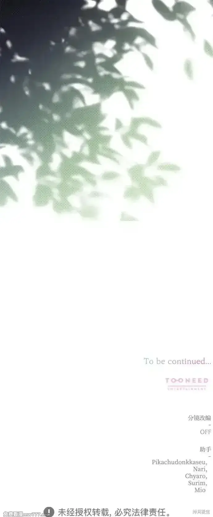 漫画《暴君想要善良地活着》第94话第77张图