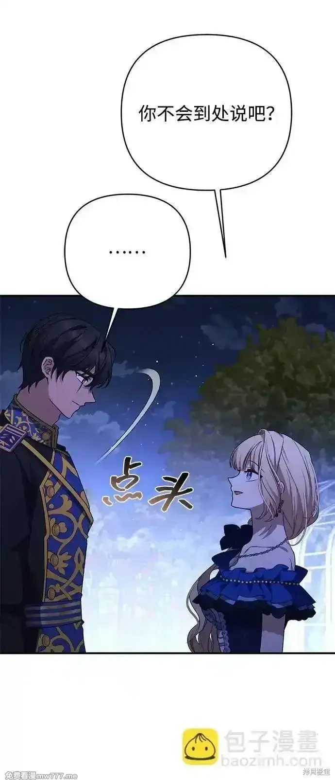 漫画《暴君想要善良地活着》第94话第8张图