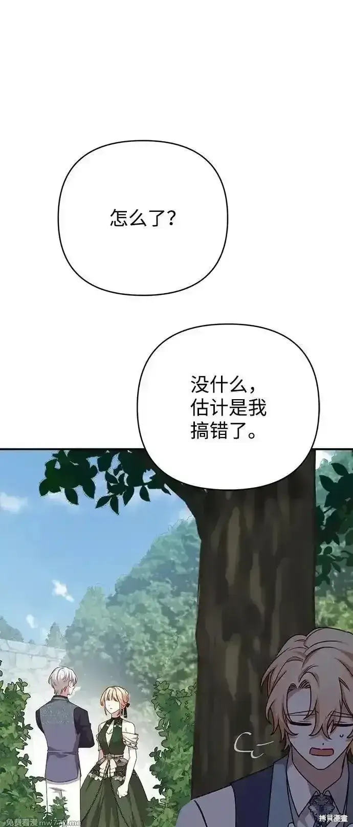 漫画《暴君想要善良地活着》第95话第11张图