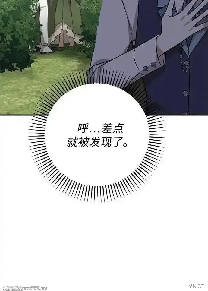 漫画《暴君想要善良地活着》第95话第12张图