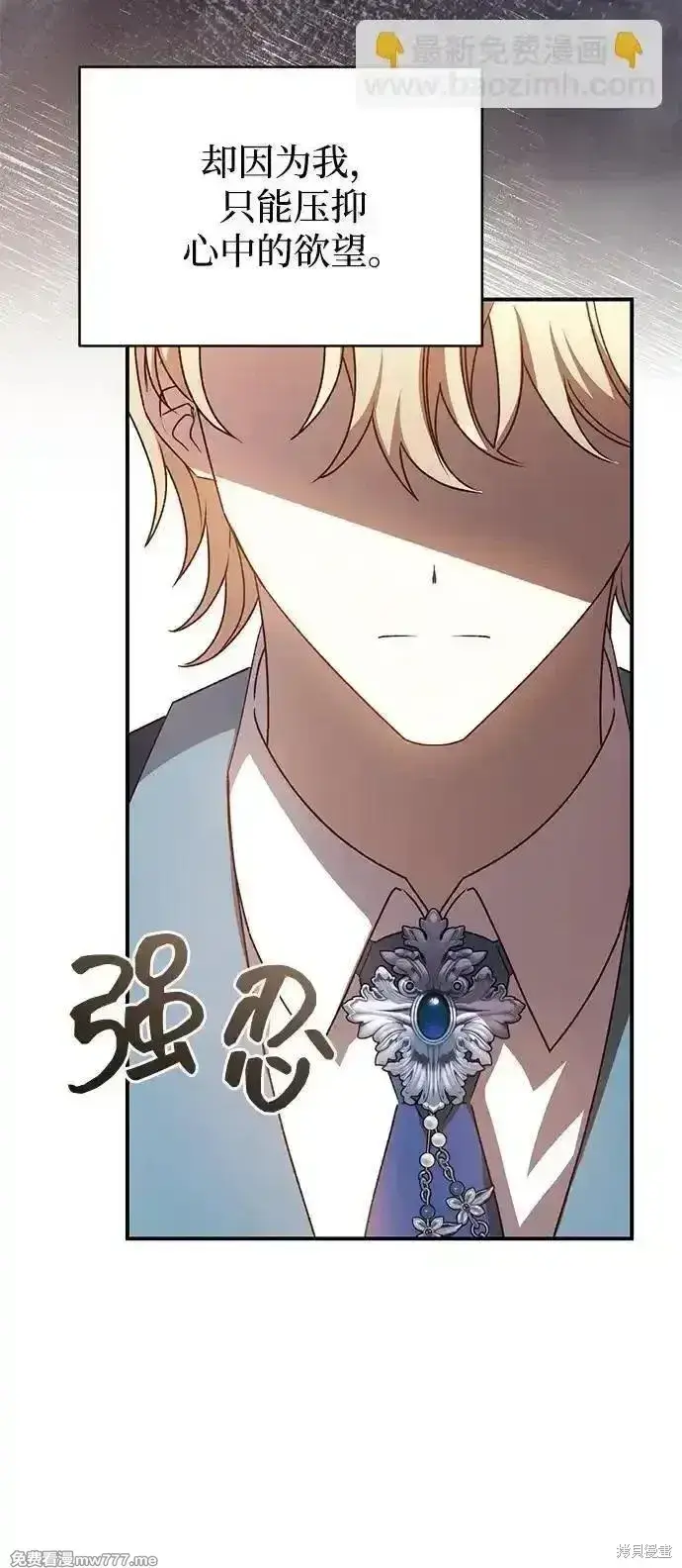 漫画《暴君想要善良地活着》第95话第17张图