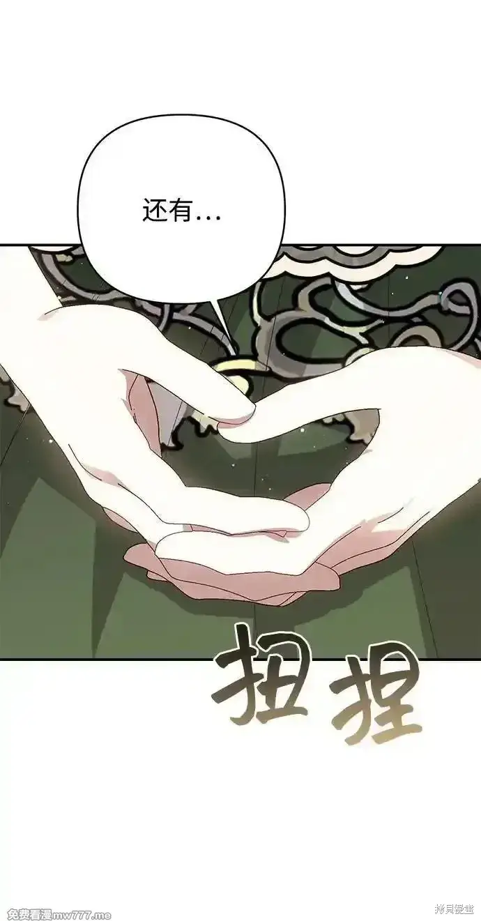 漫画《暴君想要善良地活着》第95话第23张图