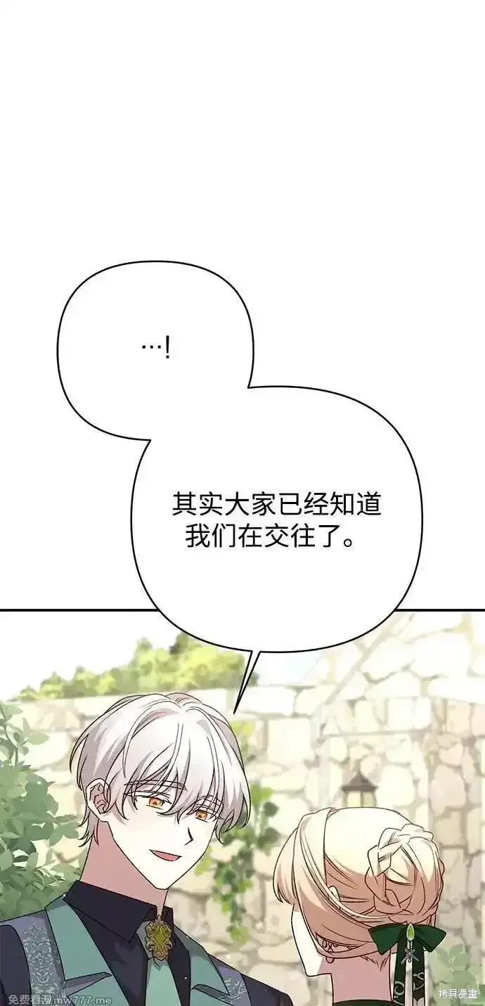 漫画《暴君想要善良地活着》第95话第25张图