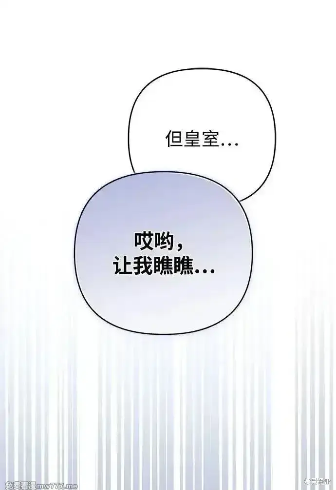 漫画《暴君想要善良地活着》第95话第28张图