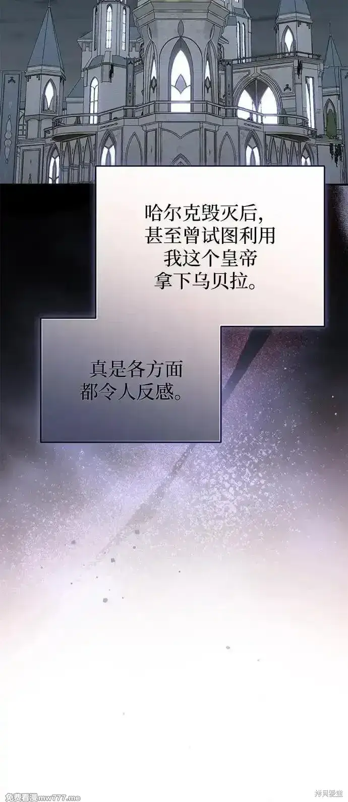漫画《暴君想要善良地活着》第95话第35张图