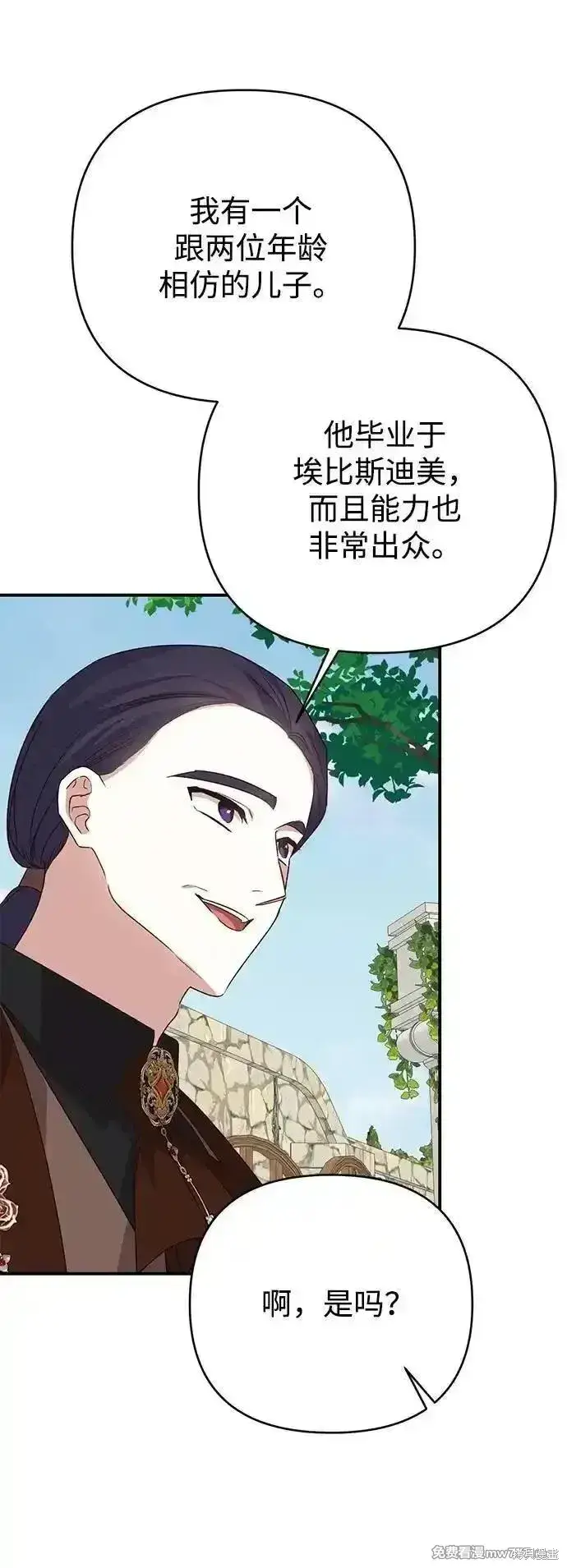 漫画《暴君想要善良地活着》第95话第37张图