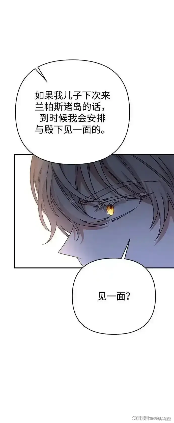 漫画《暴君想要善良地活着》第95话第38张图