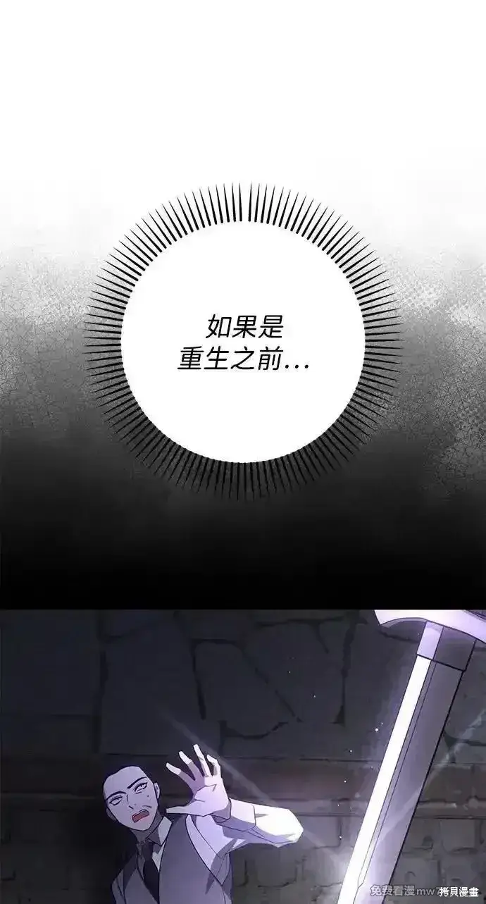 漫画《暴君想要善良地活着》第95话第40张图