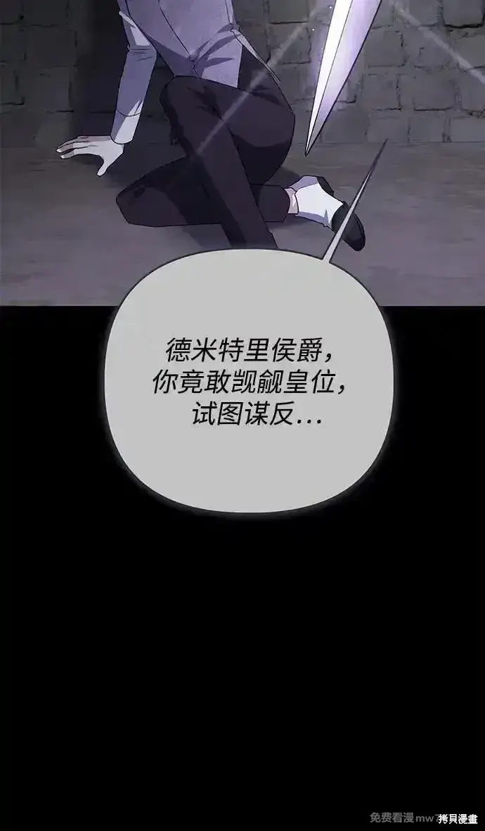 漫画《暴君想要善良地活着》第95话第41张图