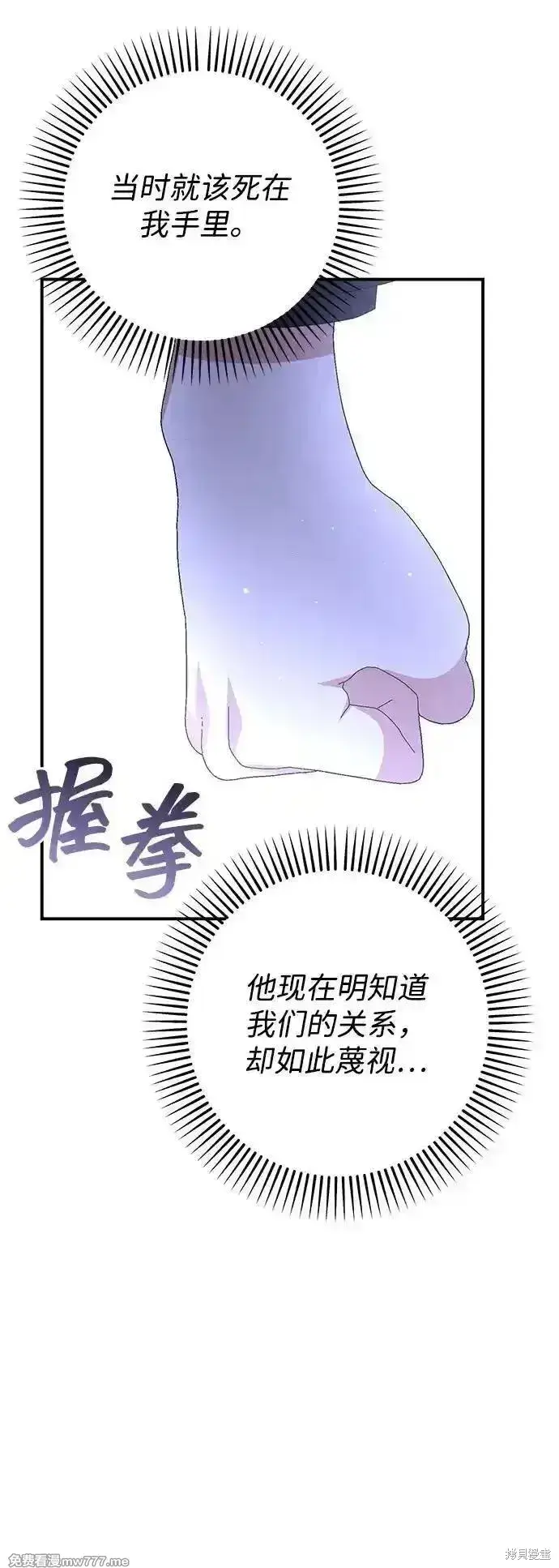 漫画《暴君想要善良地活着》第95话第44张图