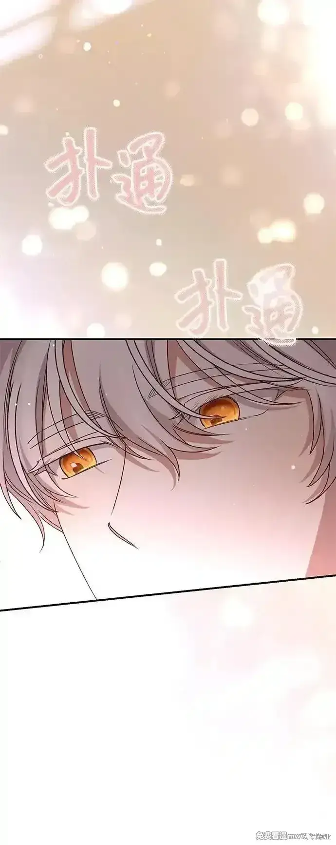 漫画《暴君想要善良地活着》第95话第47张图