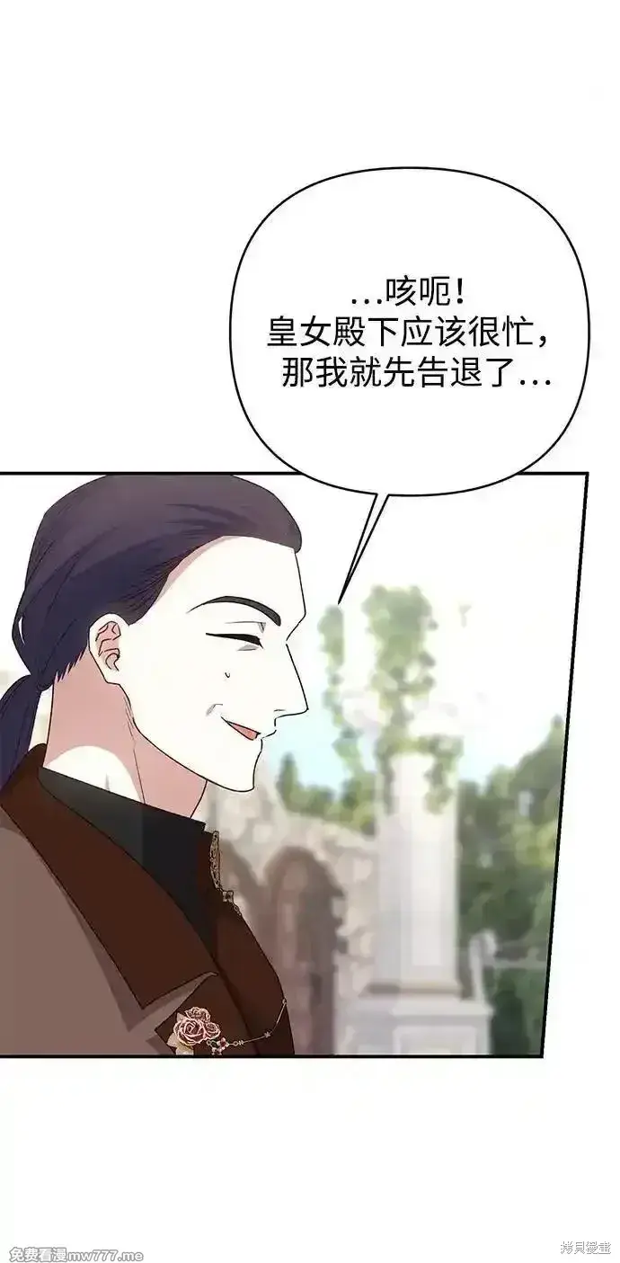 漫画《暴君想要善良地活着》第95话第48张图