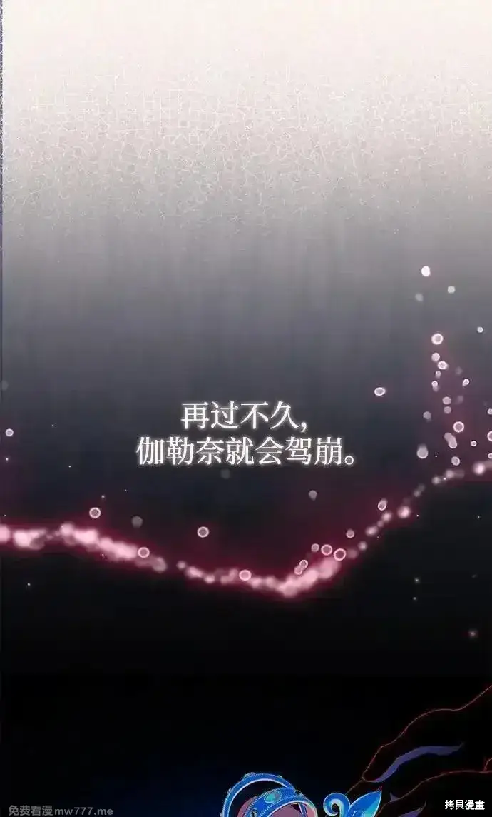 漫画《暴君想要善良地活着》第95话第54张图
