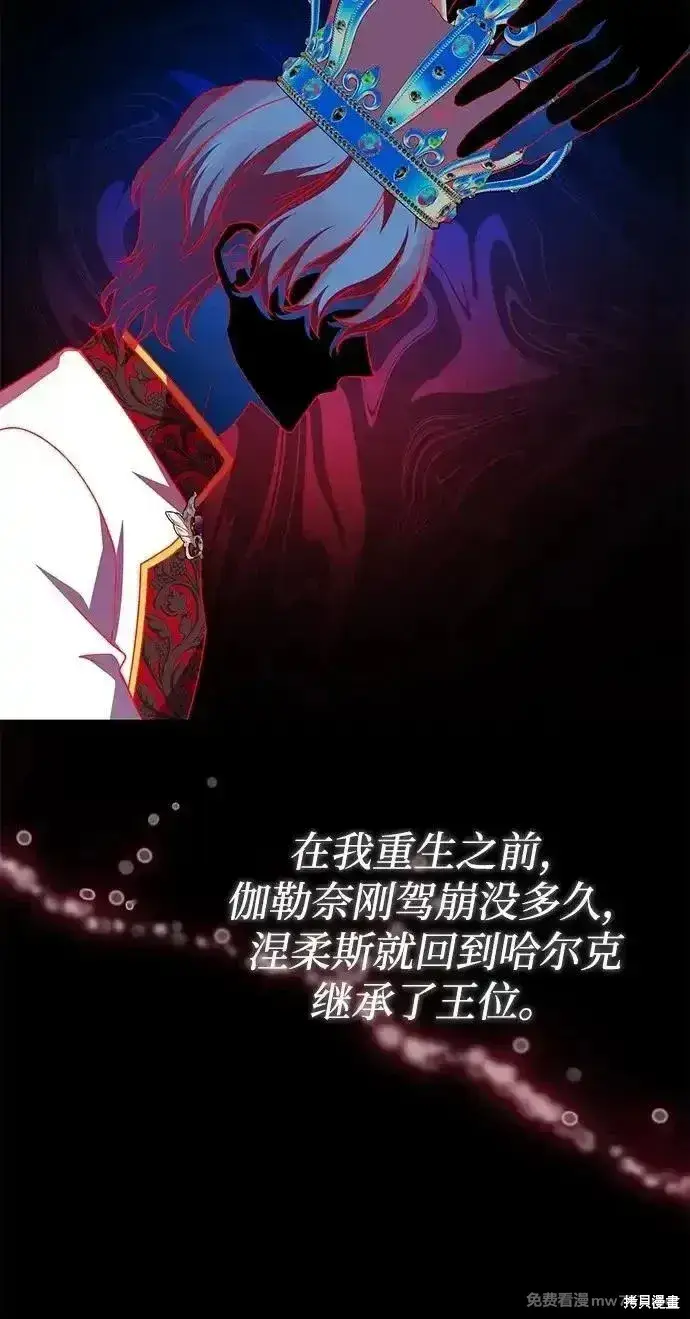 漫画《暴君想要善良地活着》第95话第55张图