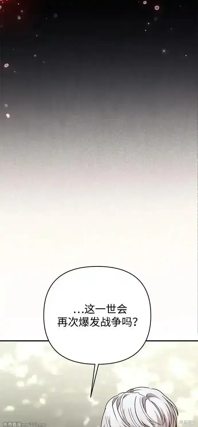 漫画《暴君想要善良地活着》第95话第57张图