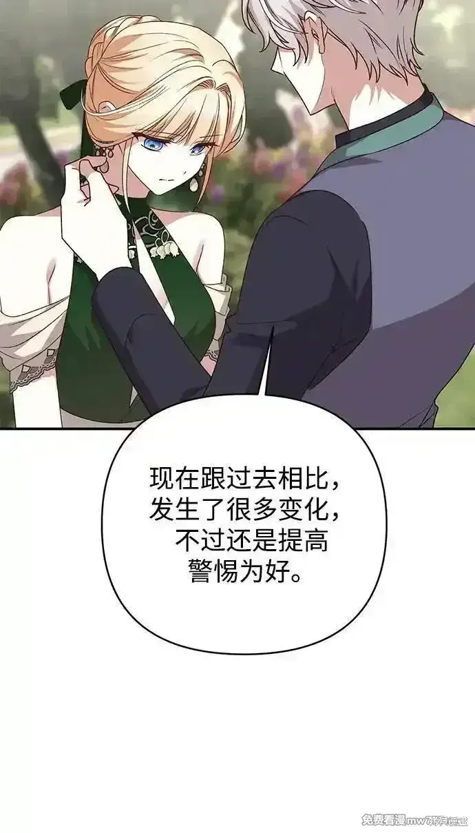 漫画《暴君想要善良地活着》第95话第58张图