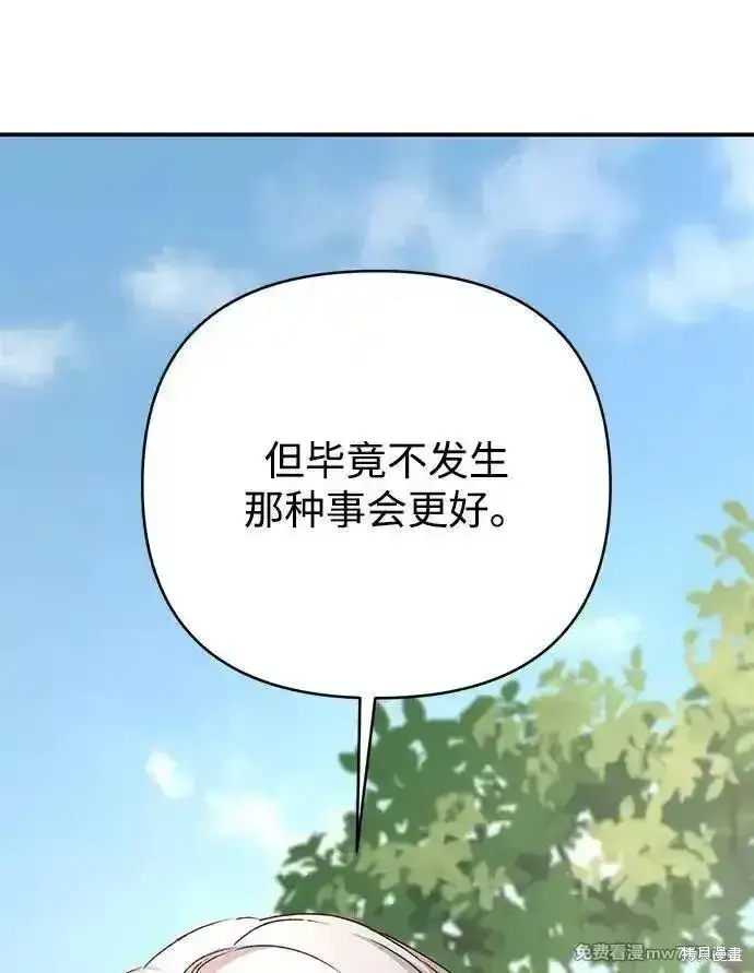 漫画《暴君想要善良地活着》第95话第60张图