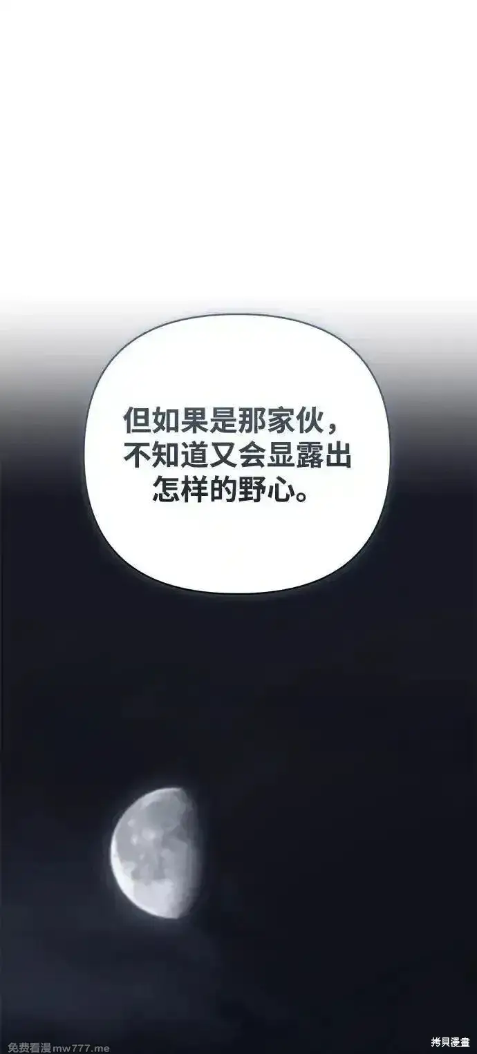 漫画《暴君想要善良地活着》第95话第63张图