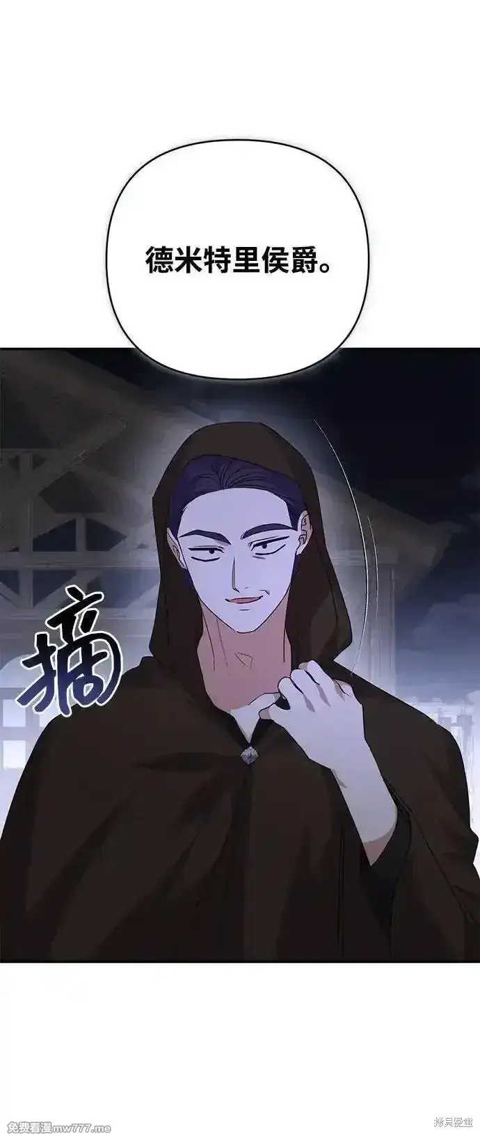 漫画《暴君想要善良地活着》第95话第69张图