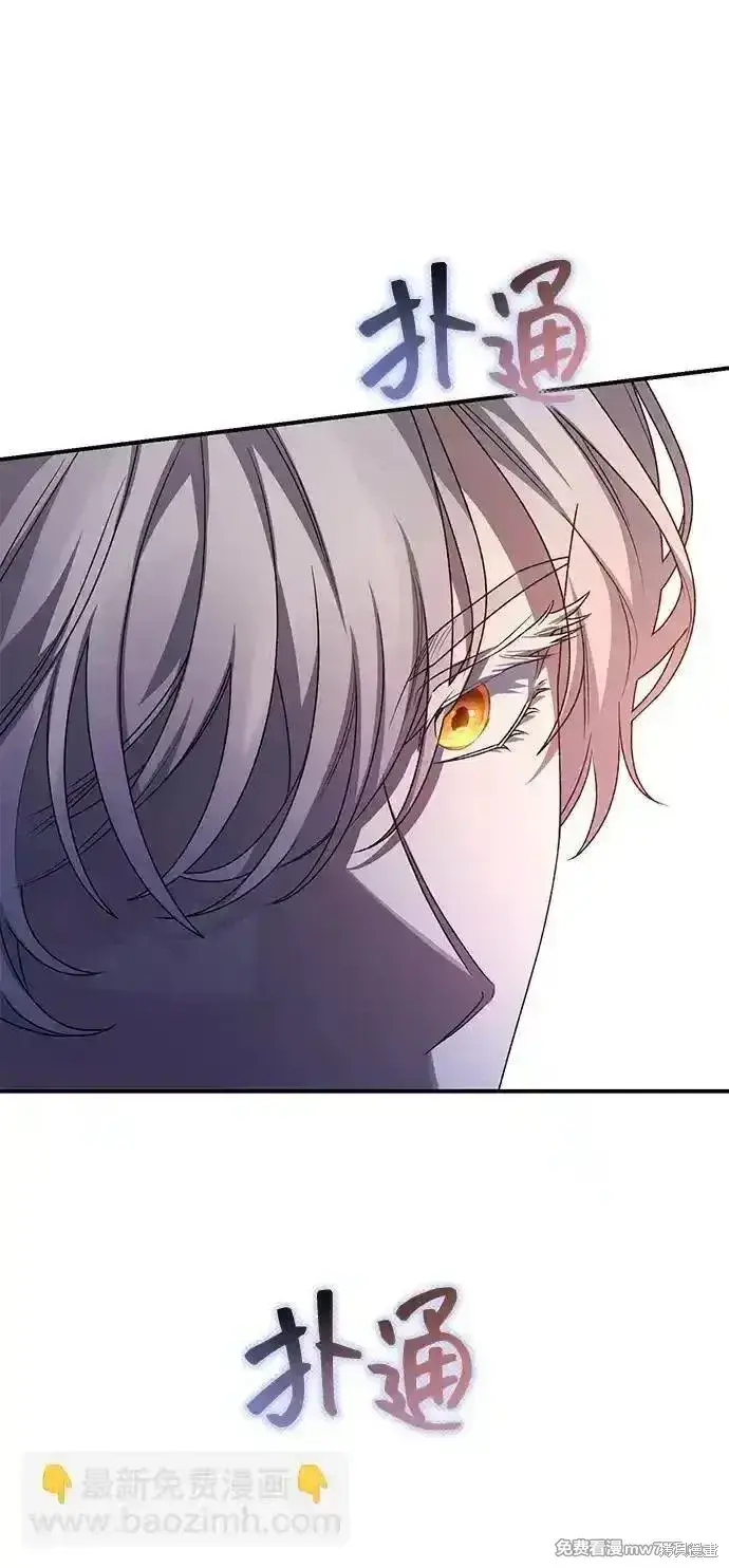 漫画《暴君想要善良地活着》第95话第7张图