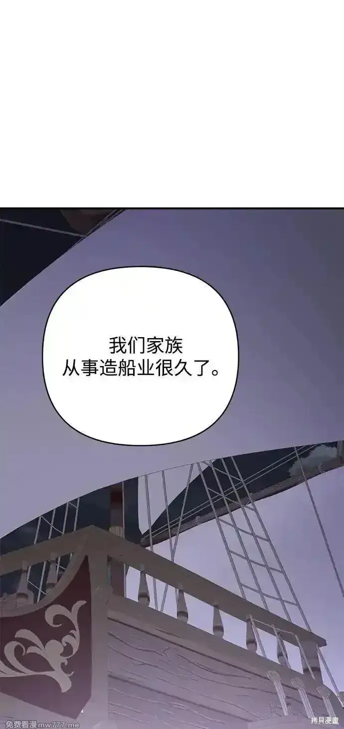 漫画《暴君想要善良地活着》第95话第70张图