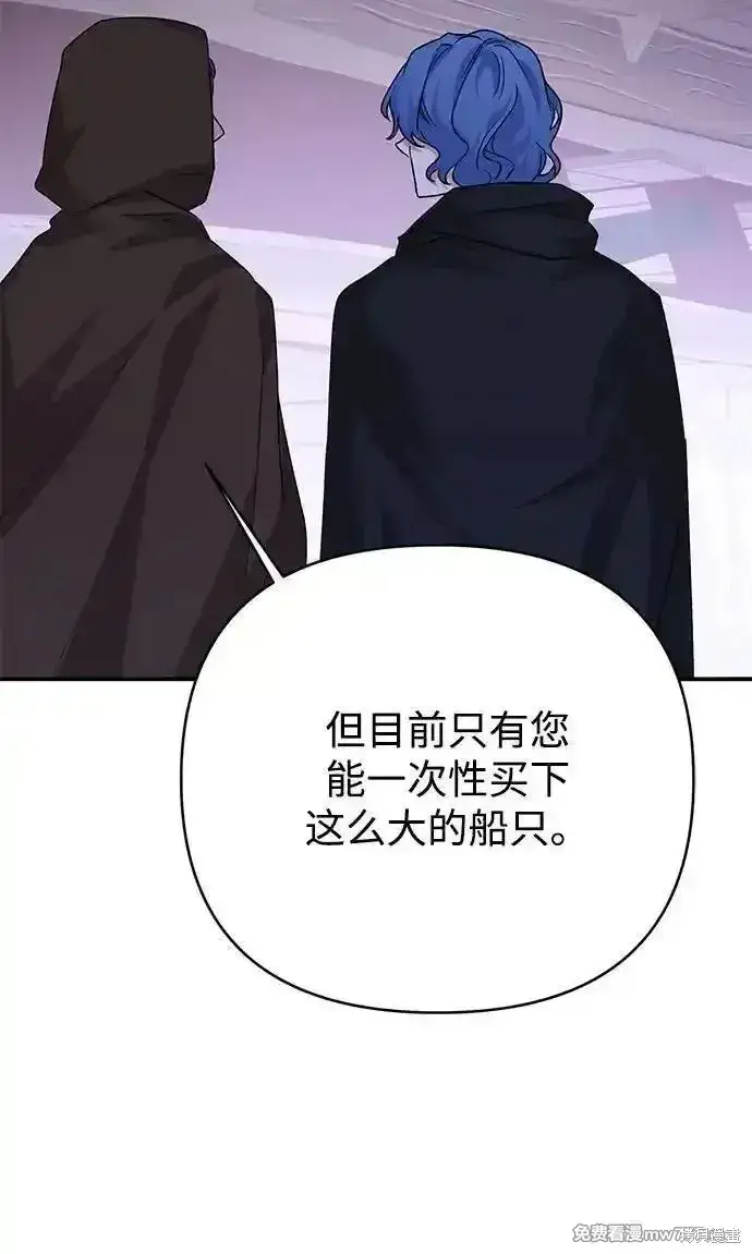 漫画《暴君想要善良地活着》第95话第71张图